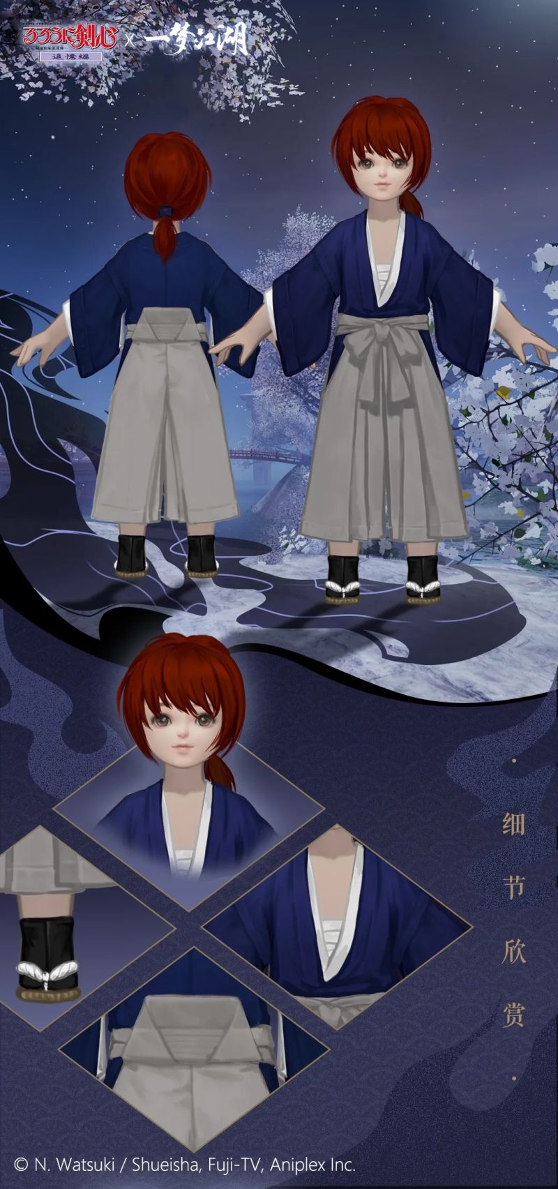 楚留香专属挂件免费领 《一梦江湖》X《浪客剑心（追忆篇）》主题时装重温经典