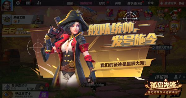 海洋玫瑰开启冬日时尚 《孤岛先锋》舰队统帅邀你共赴星辰大海