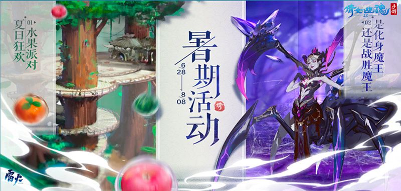 倩女幽魂手游偷瓜群众武海再现身？暑期活动玩转一夏！