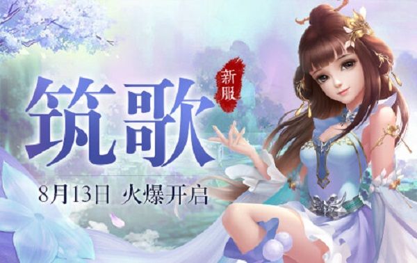 《蜀门手游》08月13日10:00新服开启公告
