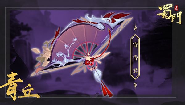 《蜀门手游》全新职业青丘演绎江湖贵公子