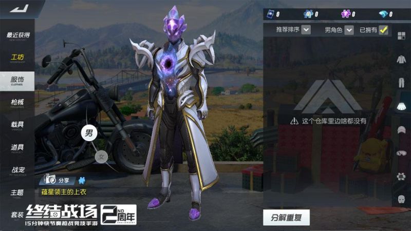 掌控星辰能量 蕴星领主驾驭天马现身《终结战场》