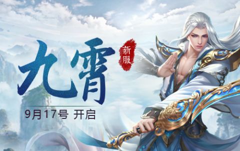 《蜀门手游》9月17日10:00新服开启公告