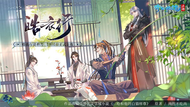 倩女幽魂手游皓衣行资料片定档715，嘉年华全民争霸盛况来袭！