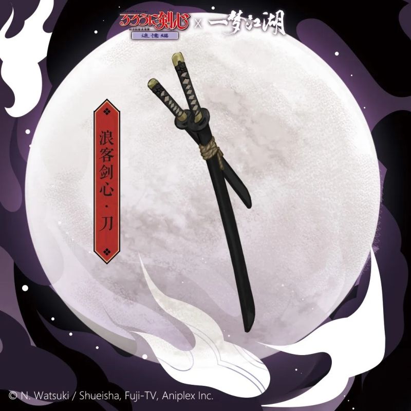 楚留香专属挂件免费领 《一梦江湖》X《浪客剑心（追忆篇）》主题时装重温经典