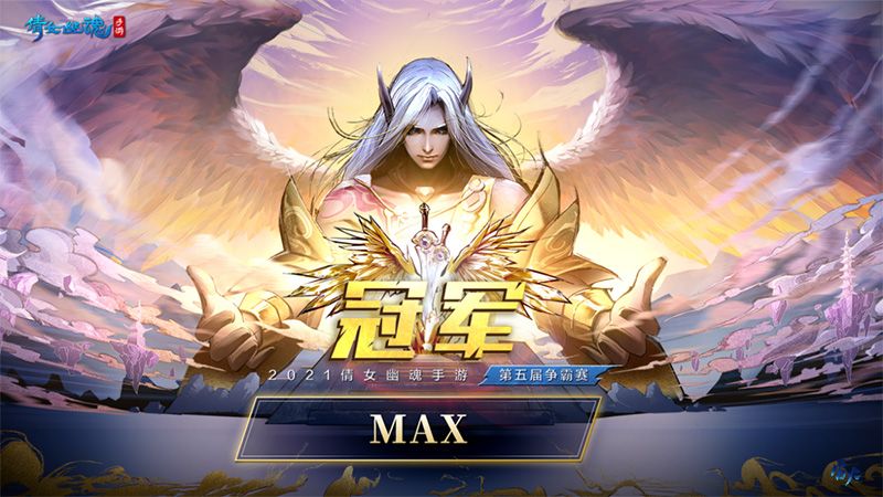 倩女幽魂手游全民争霸总决赛圆满落幕，四强龙争虎斗瓜分50w现金大奖！