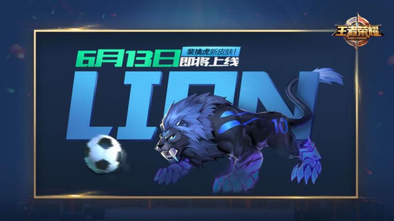 裴擒虎携手神秘巨星？世界杯限定皮肤即将登场！