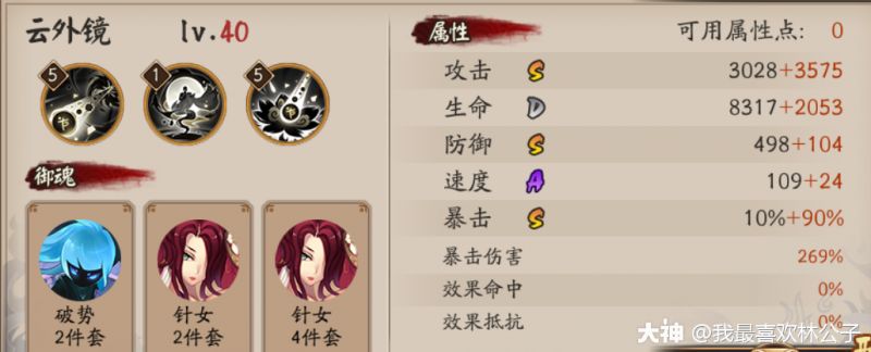 阴阳师SSR云外镜攻略