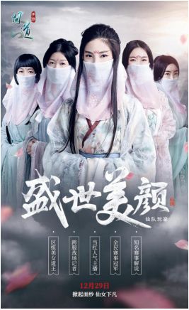 问道手游仙魔战队大猜测 疑似忆队回归