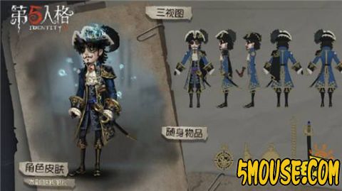 第五人格新求生者大副入驻庄园 大副详细介绍