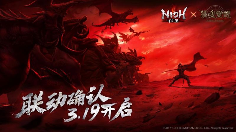 《仁王》×《猎魂觉醒》联动定档3月19日