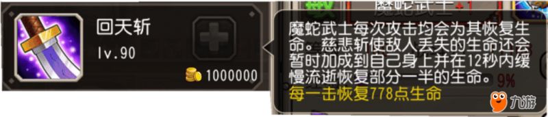 《小冰冰传奇》魔蛇武士技能测试