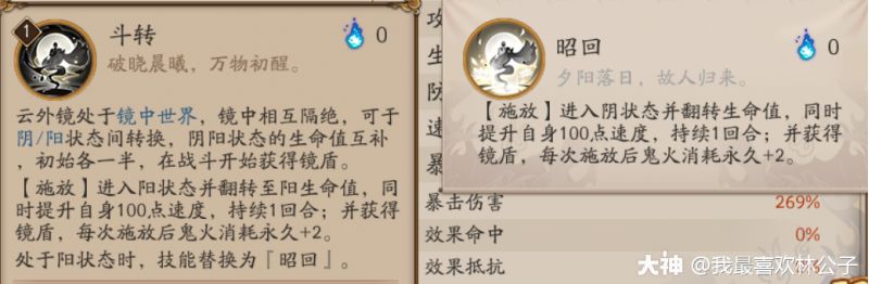 阴阳师SSR云外镜攻略