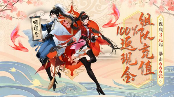 倩女幽魂手游夏日红包福利上线，666元现金等你领！