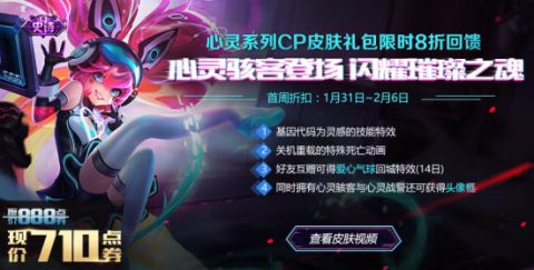 安琪拉CP皮肤-心灵骇客登场