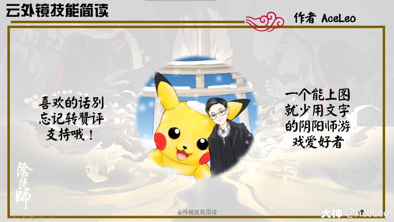 阴阳师阴阳师新式神——云外镜 技能简读（正式服版）