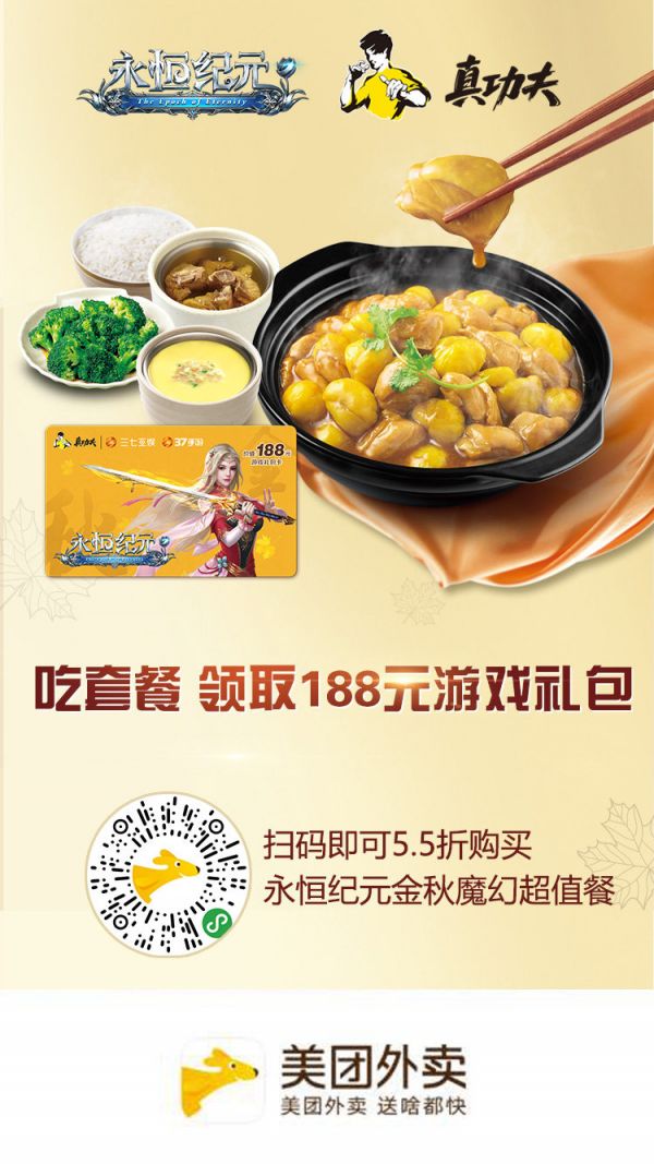 真功夫金秋魔幻超值套餐 领188礼包卡