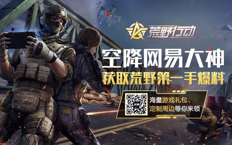 《荒野行动》飞车激斗高能预警 搜集地图线索赢福利