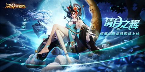 清月之辉《决战！平安京》阎魔全新皮肤即将上架