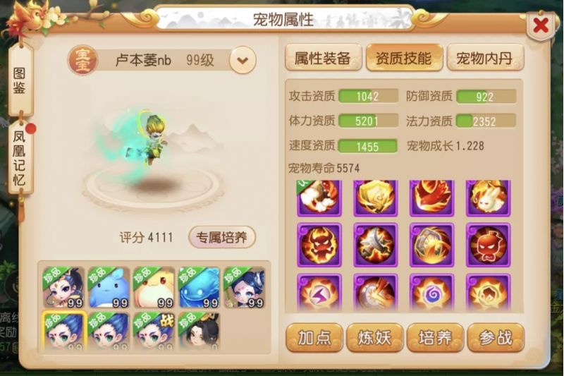 梦幻西游手游12技能宠物大集结，这就是冠军战队的底蕴！