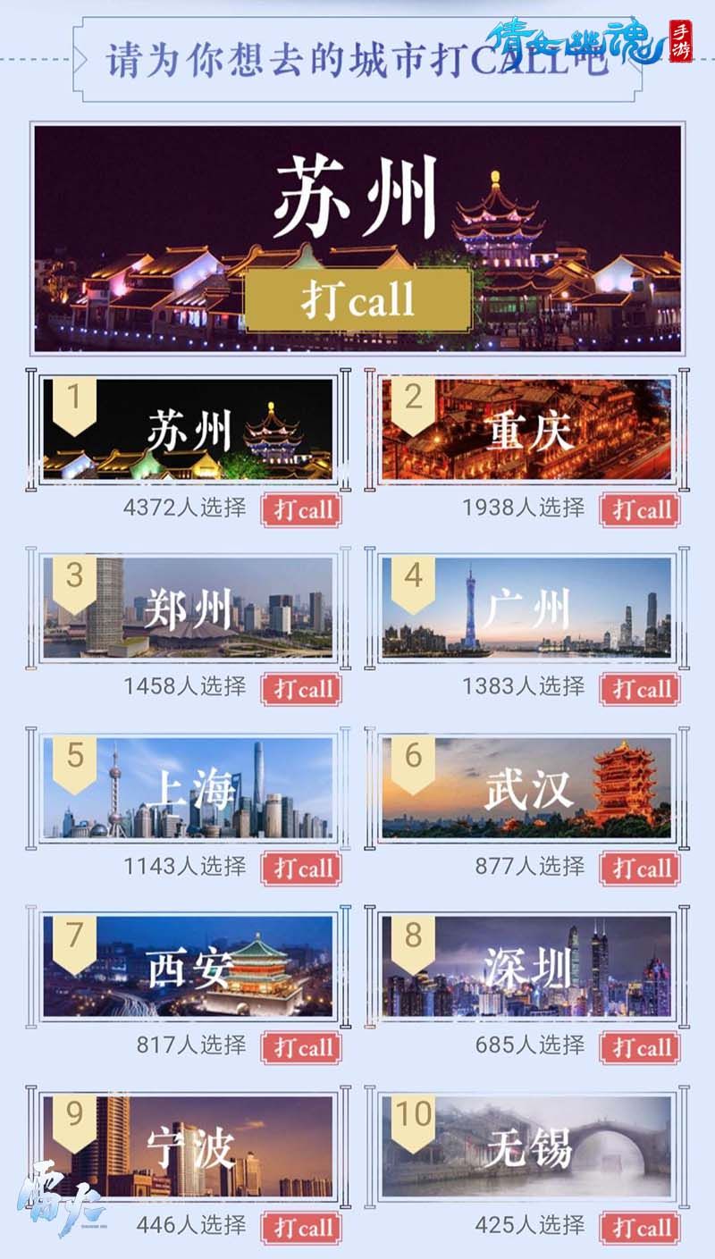 倩女幽魂手游古风音乐会南京站落幕，金陵古城邂逅科举状元