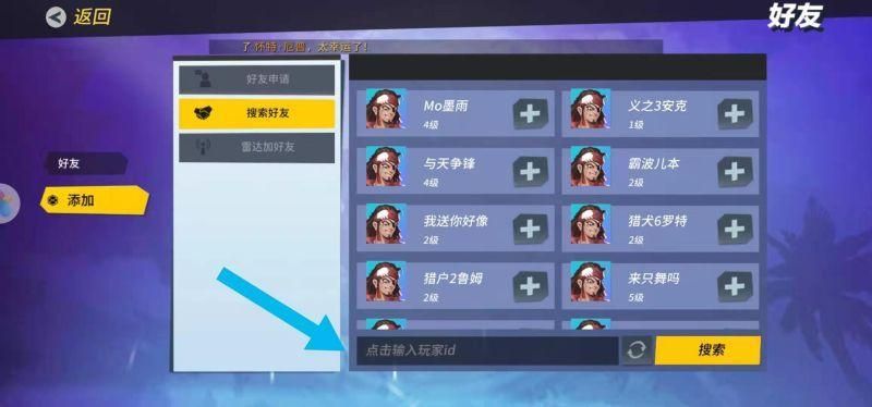 孤岛先锋怎么加好友  添加好友方法详细介绍
