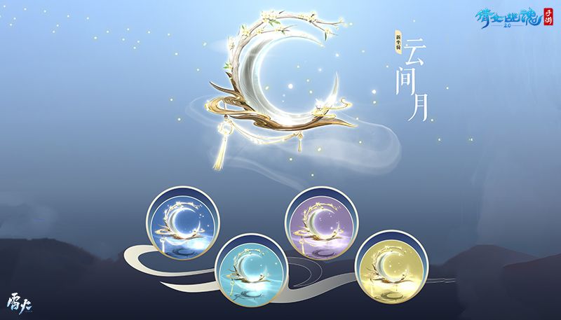 倩女幽魂手游首款变色坐骑限时上架，异域风情时装浪漫登场！