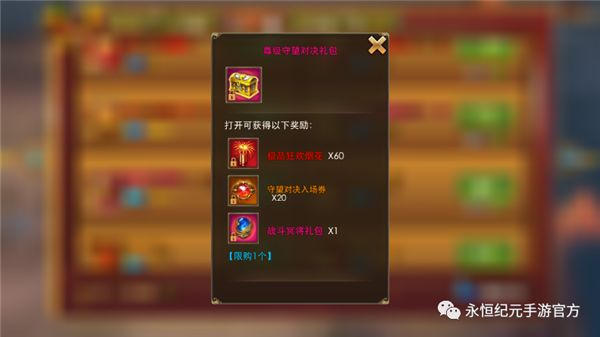 《永恒纪元》混沌领主礼包来袭！