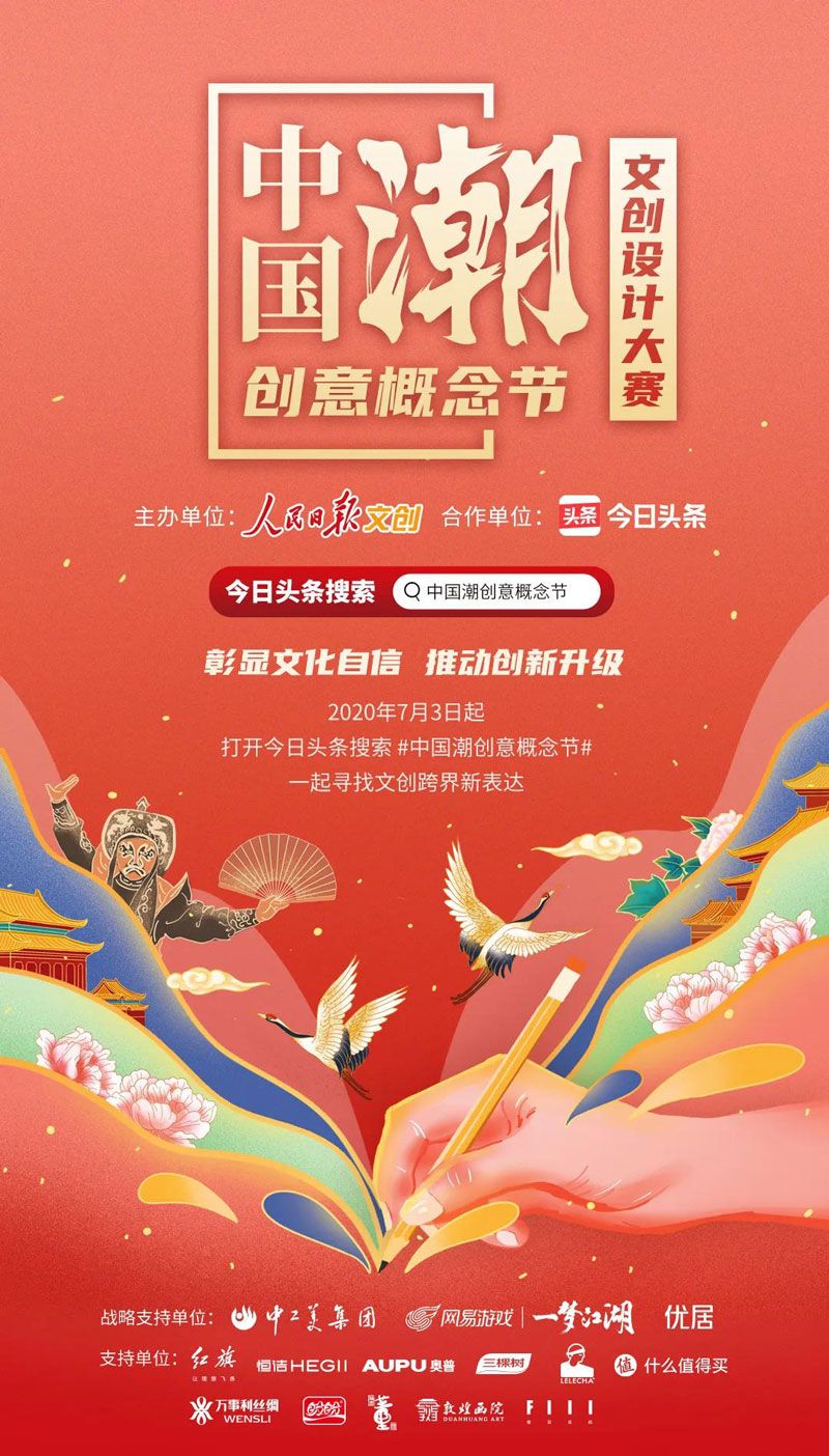 楚留香《一梦江湖》X人民日报文创 中国潮创意概念节启动