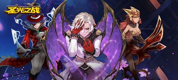 《圣光之战》角色的培养与获取