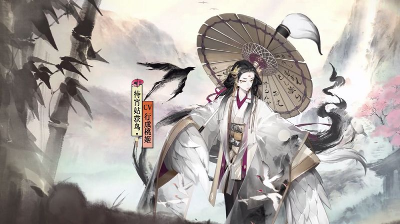 羽佑一方《阴阳师》待宵姑获鸟式神传记鉴赏