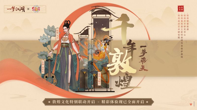 楚留香《一梦江湖》X人民日报文创 中国潮创意概念节启动