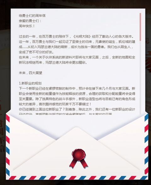 光明大陆未来走向由你定！玩家议会开启