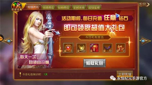 《永恒纪元》混沌领主礼包来袭！