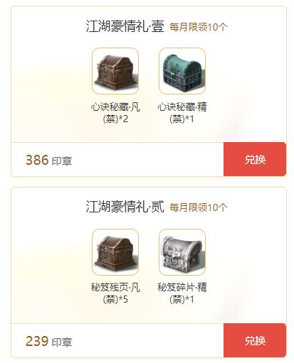 楚留香游戏大补血！用移动积分免费兑换《一梦江湖》游戏道具