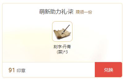 楚留香游戏大补血！用移动积分免费兑换《一梦江湖》游戏道具