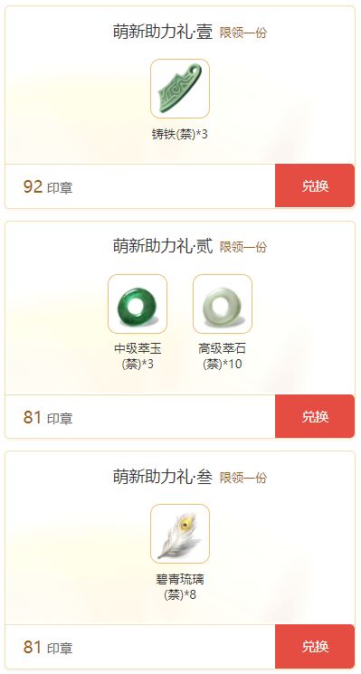 楚留香游戏大补血！用移动积分免费兑换《一梦江湖》游戏道具