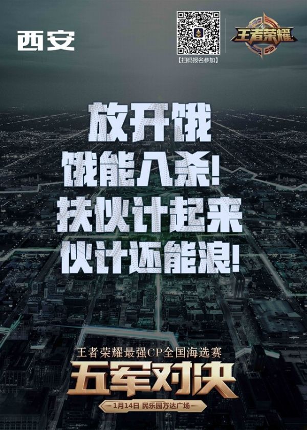 《王者荣耀》五军对决最强CP海选赛首周亮点回顾，五方对站台震撼亮相！