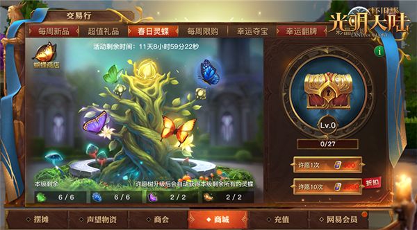 光明大陆春日祭狂欢 春日灵蝶版本明日上线
