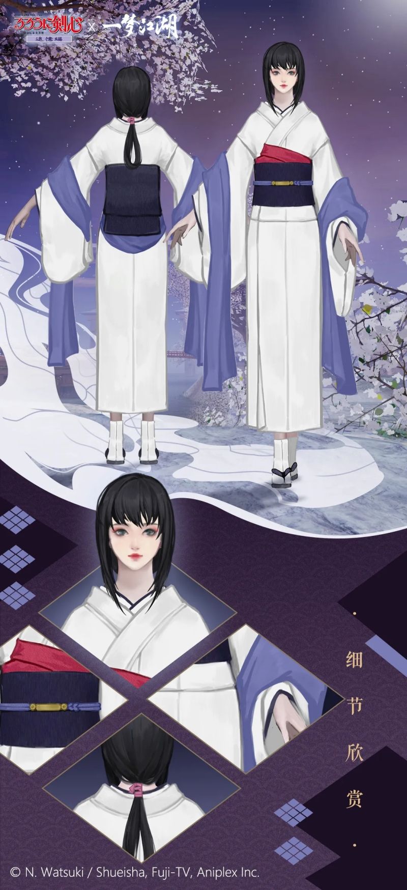 楚留香专属挂件免费领 《一梦江湖》X《浪客剑心（追忆篇）》主题时装重温经典