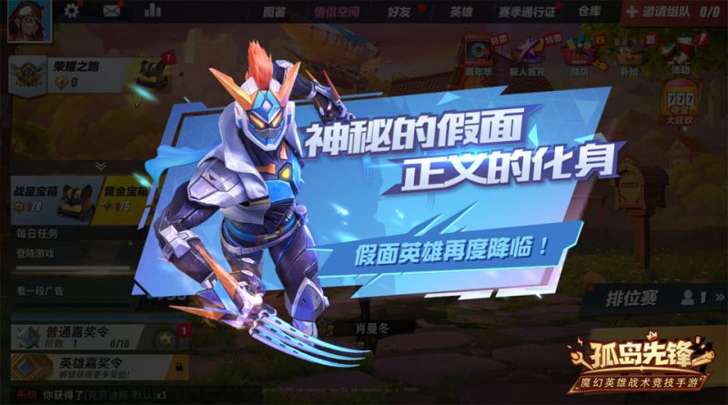 夏日与惊喜共舞！《孤岛先锋》假面英雄重现