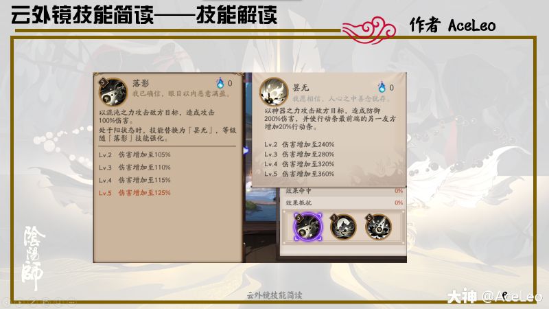 阴阳师阴阳师新式神——云外镜 技能简读（正式服版）