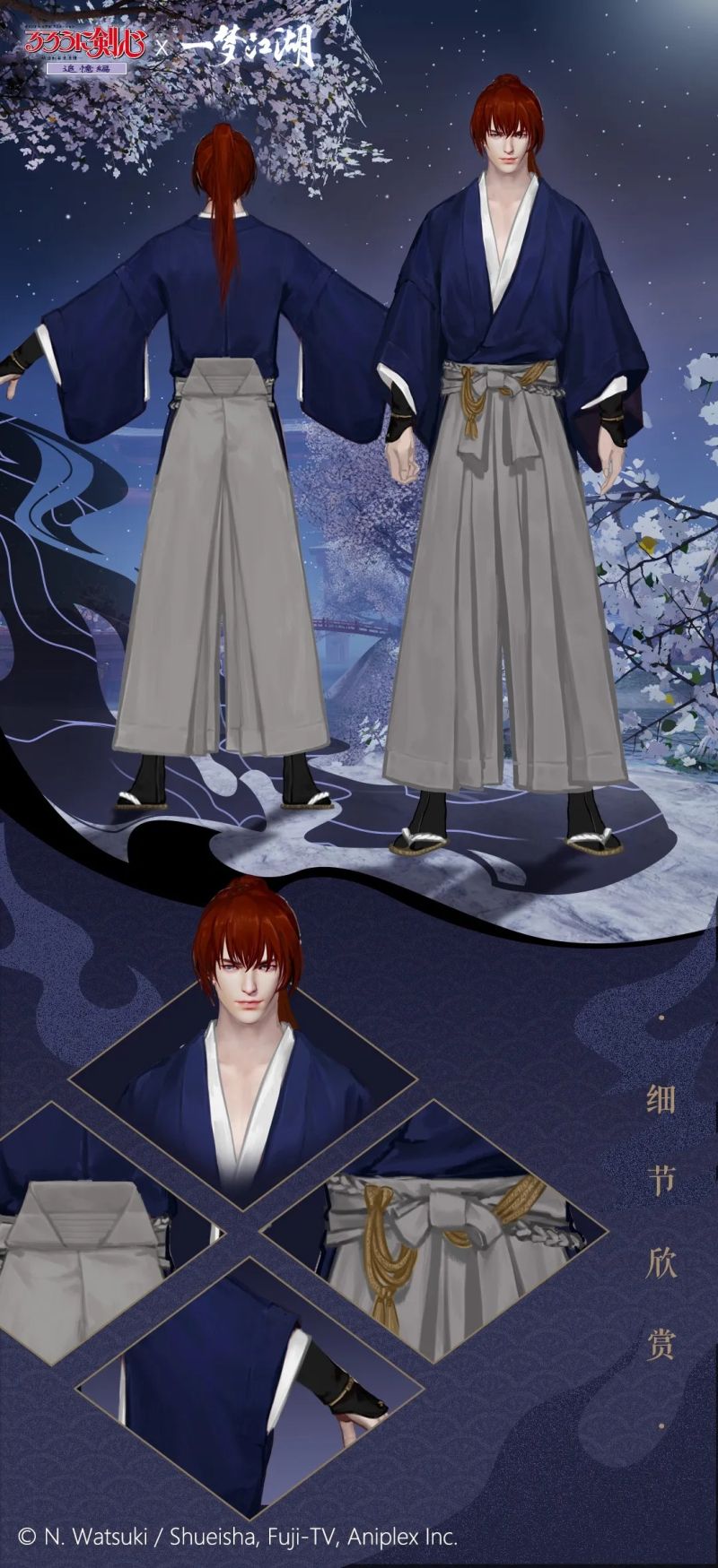 楚留香专属挂件免费领 《一梦江湖》X《浪客剑心（追忆篇）》主题时装重温经典