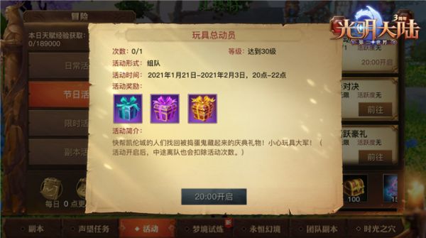 光明大陆青梦蝶翼梦幻降临！“铭文助力”特别限时活动开启