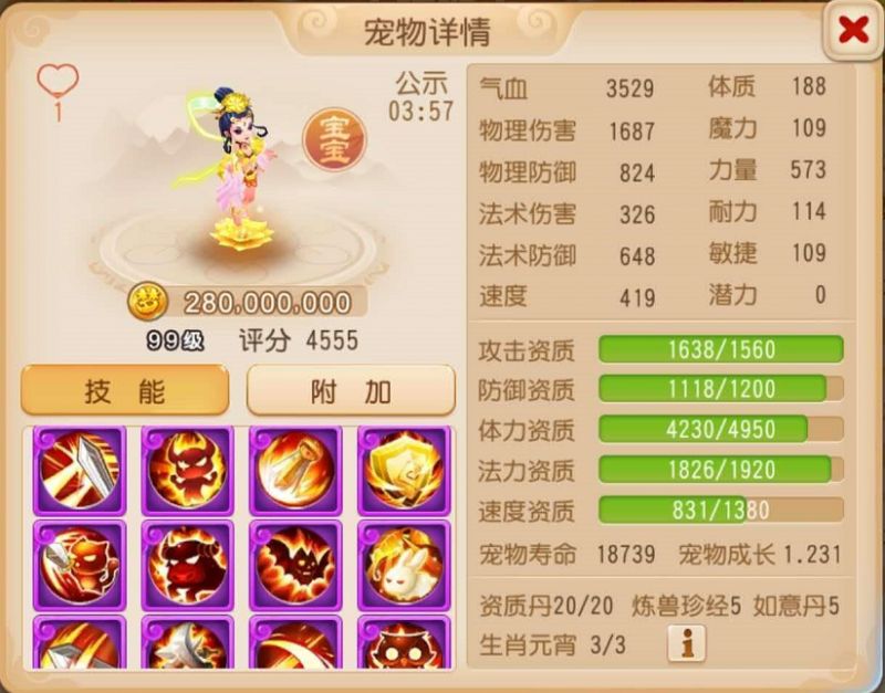 梦幻西游手游震惊！比12技能攻宠还稀有的宠物竟然是它？！