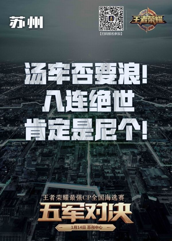 《王者荣耀》五军对决最强CP海选赛首周亮点回顾，五方对站台震撼亮相！