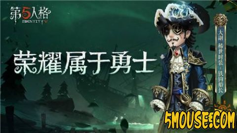 第五人格新求生者大副入驻庄园 大副详细介绍