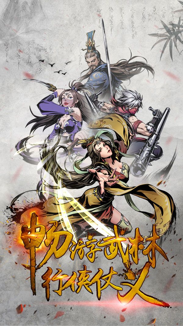 《斗转武林》游戏介绍