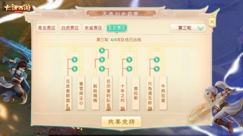 大话西游手游名单公布！角逐大话手游无差别PK赛区域冠军