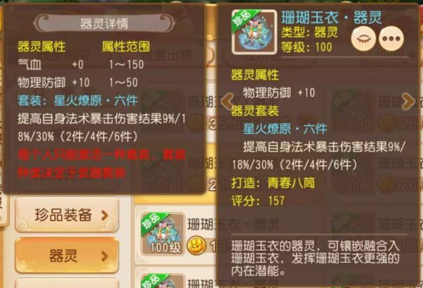 梦幻西游手游梦幻器灵千千万，而我独爱这一种 | 器灵推荐之物理、法系篇